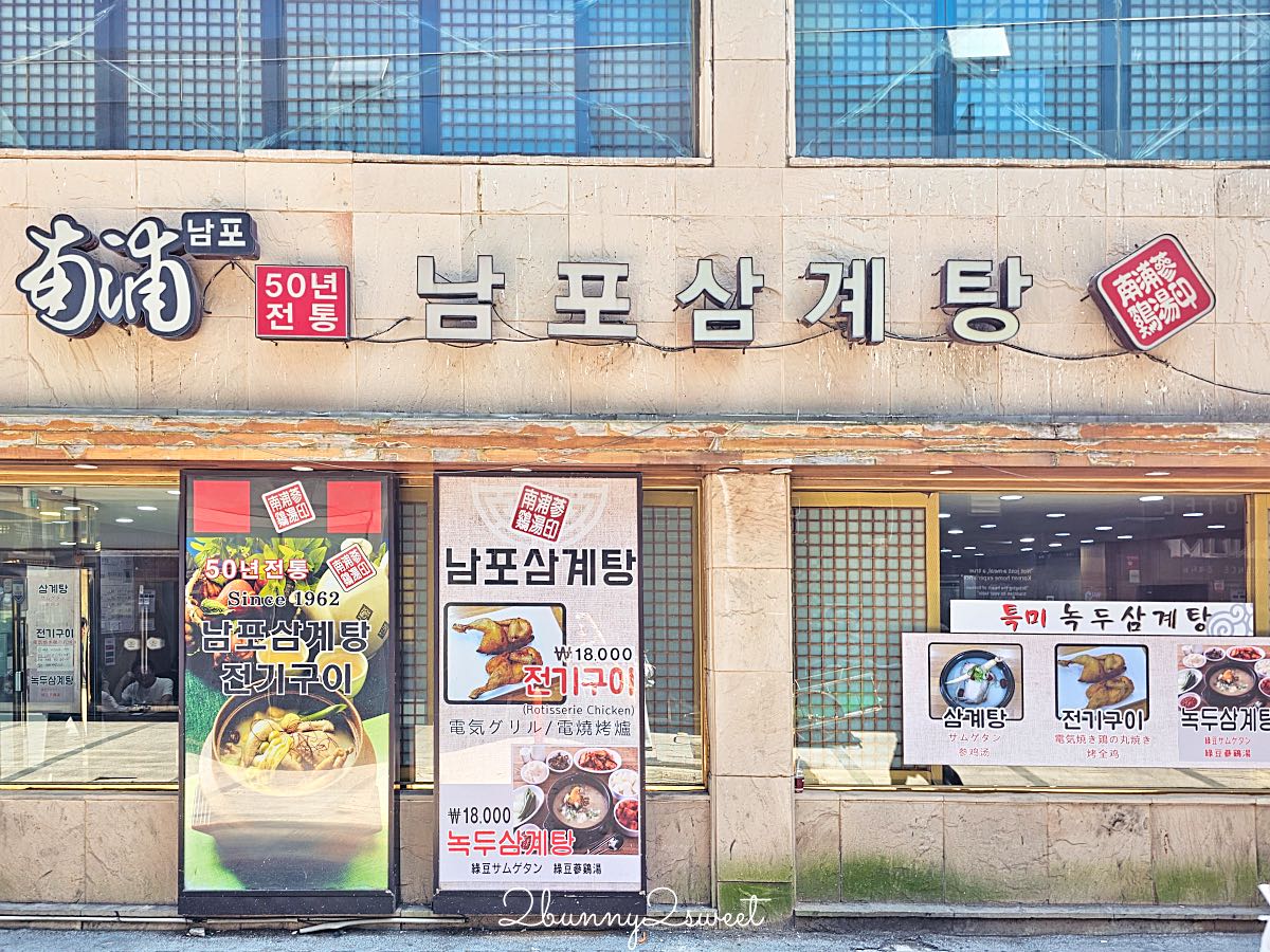 釜山南浦美食》南浦蔘雞湯｜60年老字號蔘雞湯名店，招牌蔘雞湯＋電烤雞一次滿足 @兔兒毛毛姊妹花