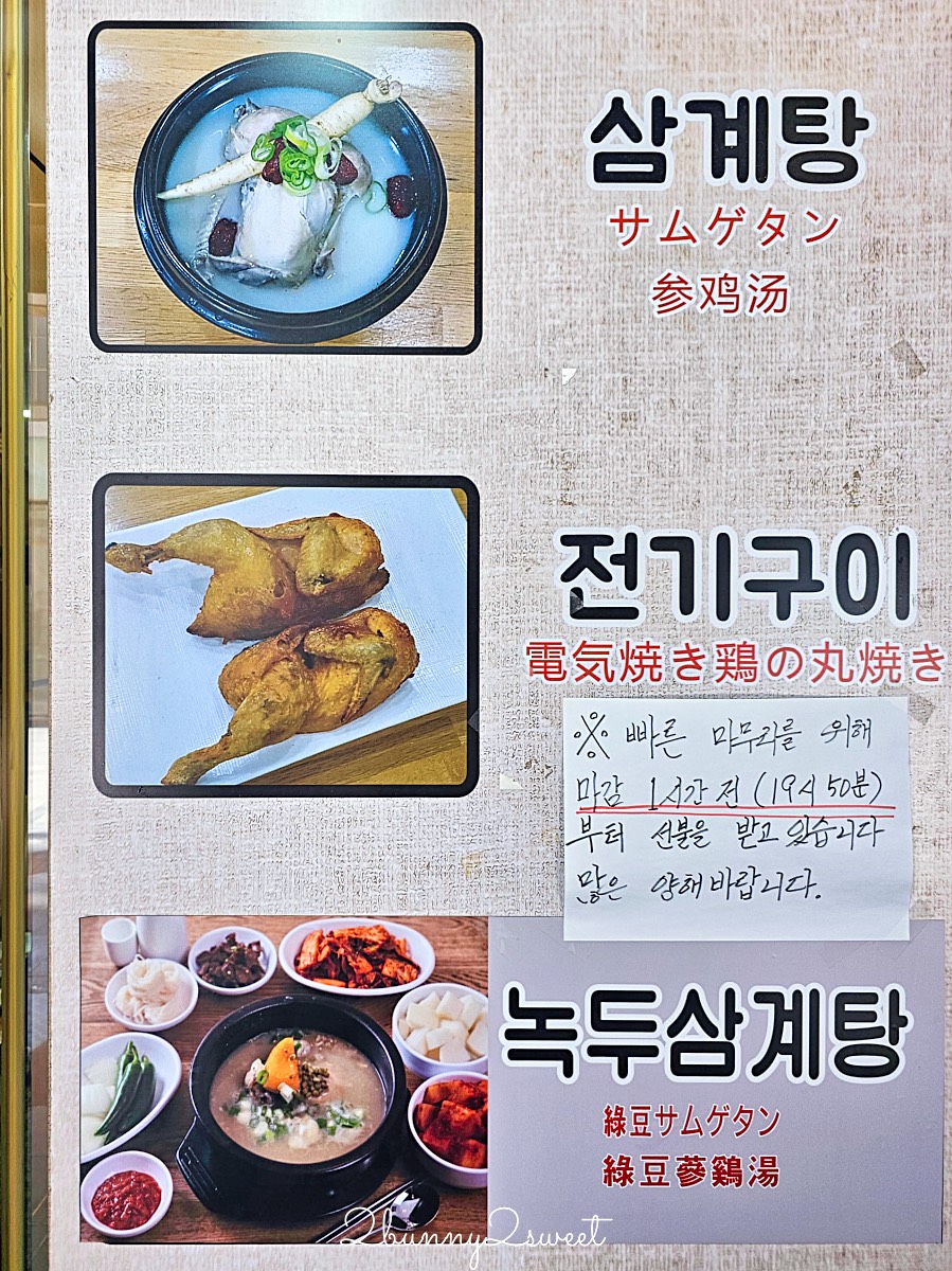 釜山南浦美食》南浦蔘雞湯｜60年老字號蔘雞湯名店，招牌蔘雞湯＋電烤雞一次滿足 @兔兒毛毛姊妹花