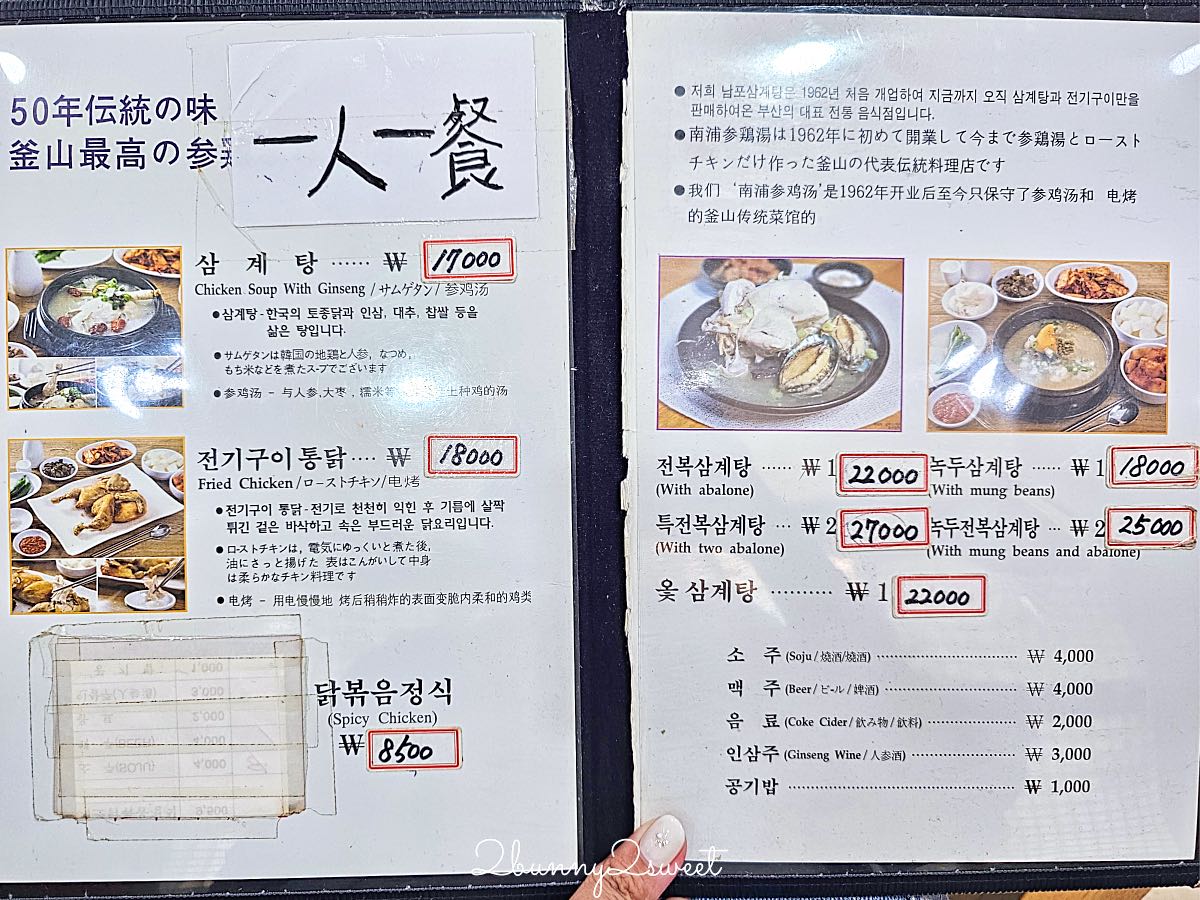 釜山南浦美食》南浦蔘雞湯｜60年老字號蔘雞湯名店，招牌蔘雞湯＋電烤雞一次滿足 @兔兒毛毛姊妹花
