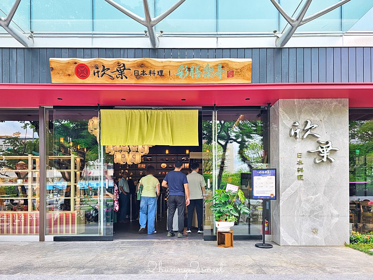 欣葉日本料理彩膳楽亭｜台北最新日式Buffet吃到飽！欣葉日本料理全新升級開箱 @兔兒毛毛姊妹花