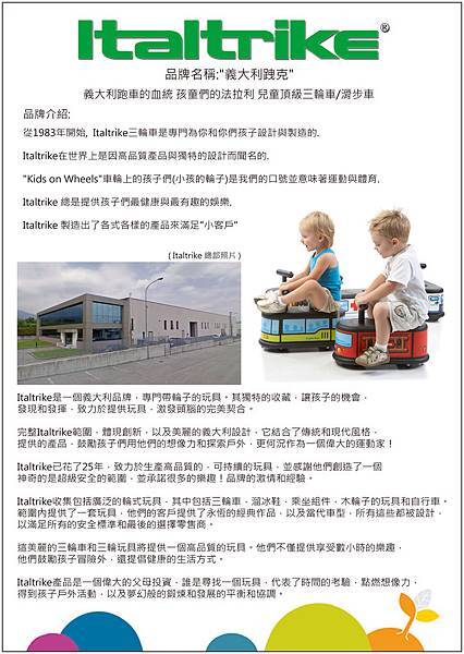 [好物。體驗] 幼童界的義大利跑車~Italtrike 義大利跩哥 La Cosa 滑步車 (1/6 更新) @兔兒毛毛姊妹花