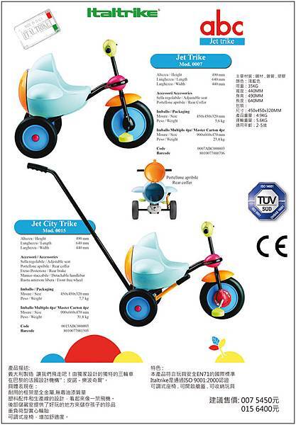 [好物。體驗] 幼童界的義大利跑車~Italtrike 義大利跩哥 La Cosa 滑步車 (1/6 更新) @兔兒毛毛姊妹花