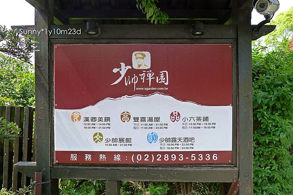 [兔兒遊台北。1Y10M+] 春の湯花小旅行(1)~寧靜的午茶時光@北投少帥禪園 @兔兒毛毛姊妹花