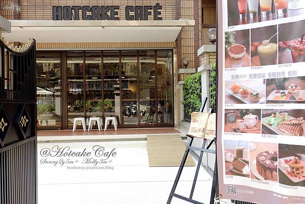 [食@台北] 嚐嚐厚煎鬆餅的幸福滋味@Hotcake Cafe @兔兒毛毛姊妹花