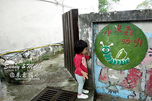 [親子遊。台北] 八里放空小旅行~米倉國小&#038;BALI水岸四季景觀餐廳 @兔兒毛毛姊妹花