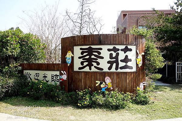 [親子遊。苗栗] 草莓。溫泉。牧場行 (上)-棗莊用餐餵兔子&#038;大湖採草莓 @兔兒毛毛姊妹花