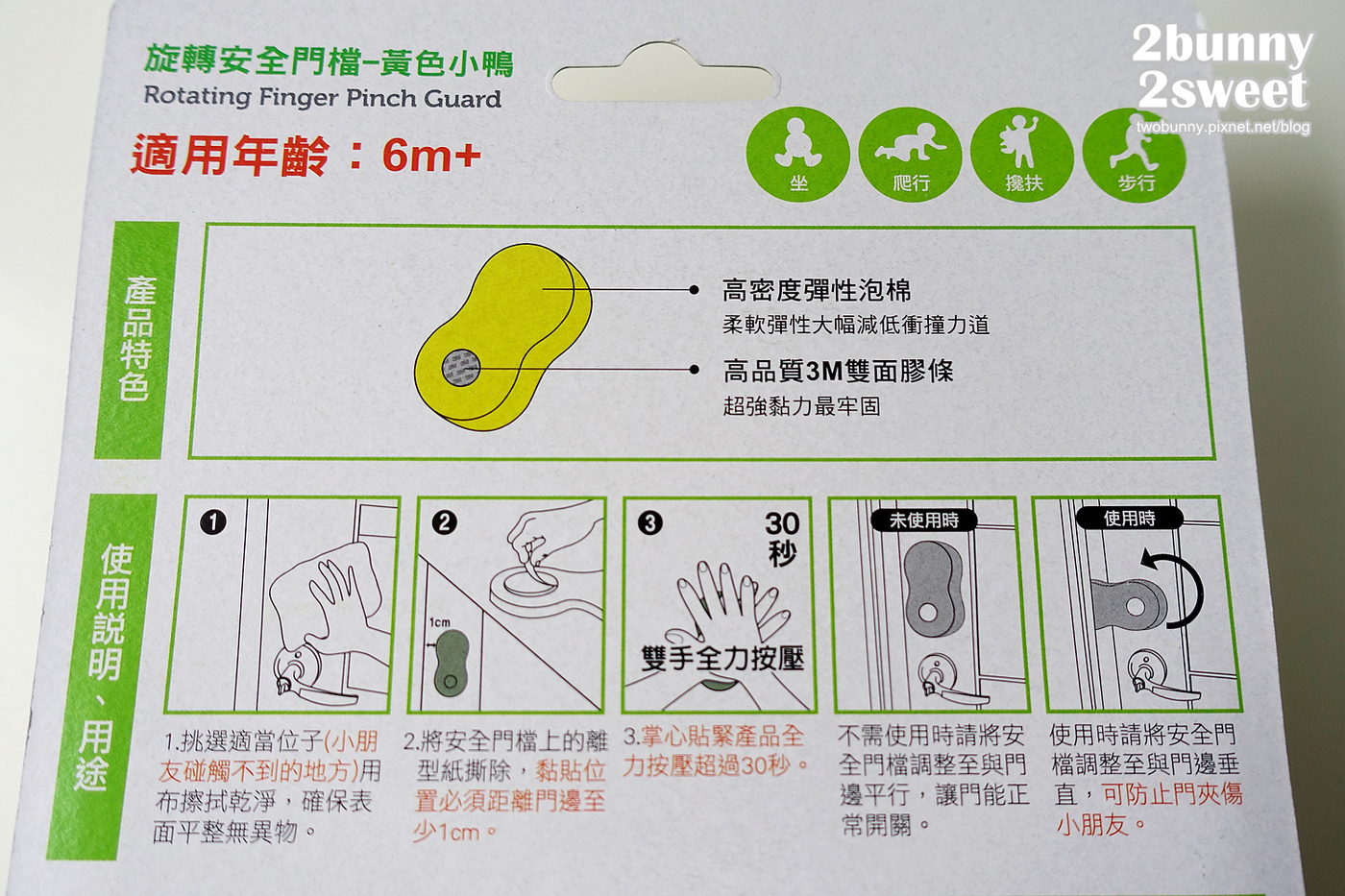 [好物。體驗] 居家安全好幫手~3M 兒童安全系列 @兔兒毛毛姊妹花