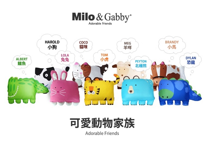 [好物。體驗] 可愛又舒服的防蟎枕～Milo &#038; Gabby 動物好朋友 @兔兒毛毛姊妹花