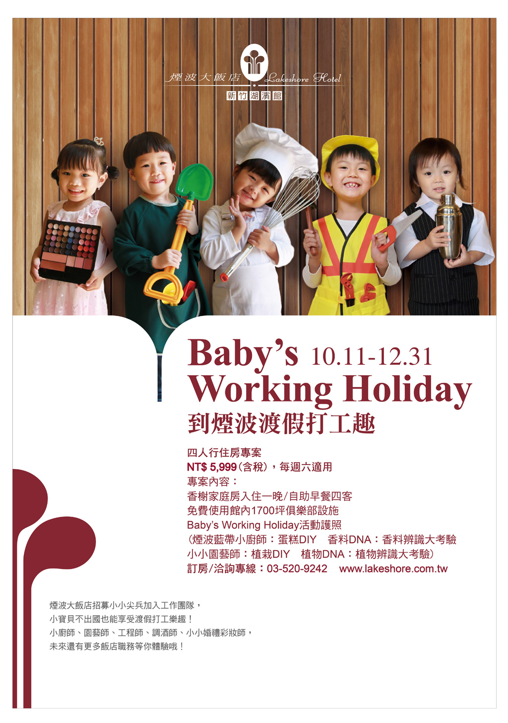 [新竹。親子飯店] 小小孩兒的 Working Holiday~新竹煙波大飯店渡假打工趣 (含兩天一夜行程建議) @兔兒毛毛姊妹花