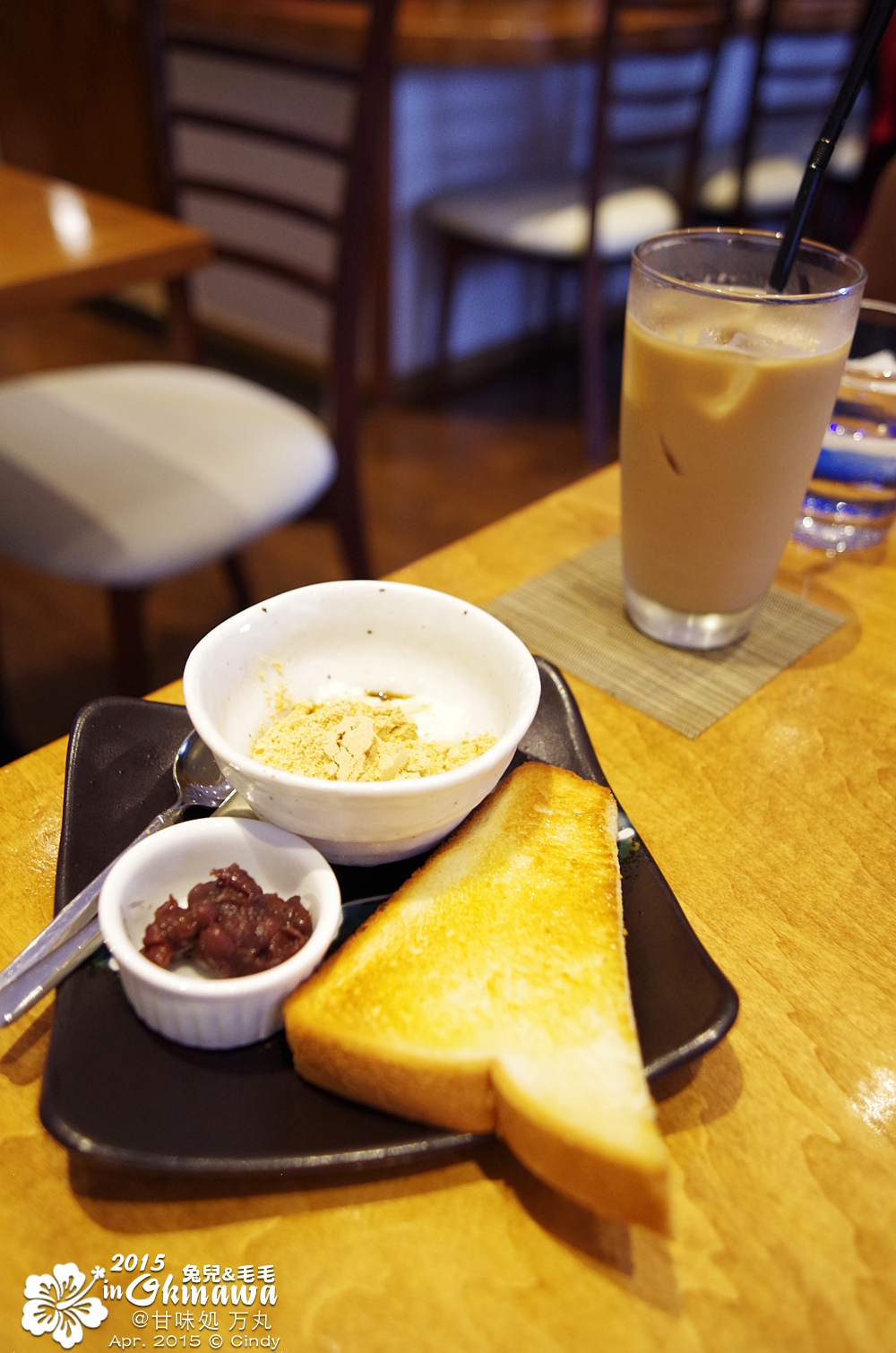 [2015。沖繩|親子|自駕] 點飲料送早餐!! 在「甘味処 万丸」享受悠閒早晨時光 @兔兒毛毛姊妹花