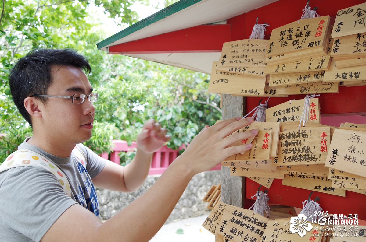 [2015。沖繩|親子|自駕] 崖上的「波上宮」神社＆那霸最近的海灘「波上海灘」 @兔兒毛毛姊妹花