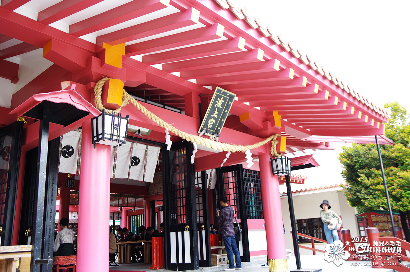 [2015。沖繩|親子|自駕] 崖上的「波上宮」神社＆那霸最近的海灘「波上海灘」 @兔兒毛毛姊妹花