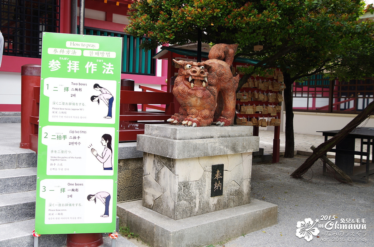 [2015。沖繩|親子|自駕] 崖上的「波上宮」神社＆那霸最近的海灘「波上海灘」 @兔兒毛毛姊妹花