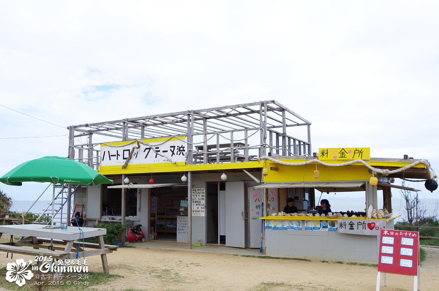 [2015。沖繩|親子|自駕] 「神之島」那令人心醉的古宇利藍＆「戀島」浪漫心形礁岩 @兔兒毛毛姊妹花