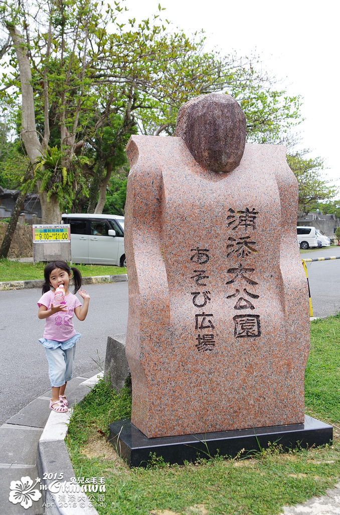 [2015。沖繩|親子|自駕] 浦添大公園～順暢又快速的超長溜滑梯讓屁股又著火了!! @兔兒毛毛姊妹花