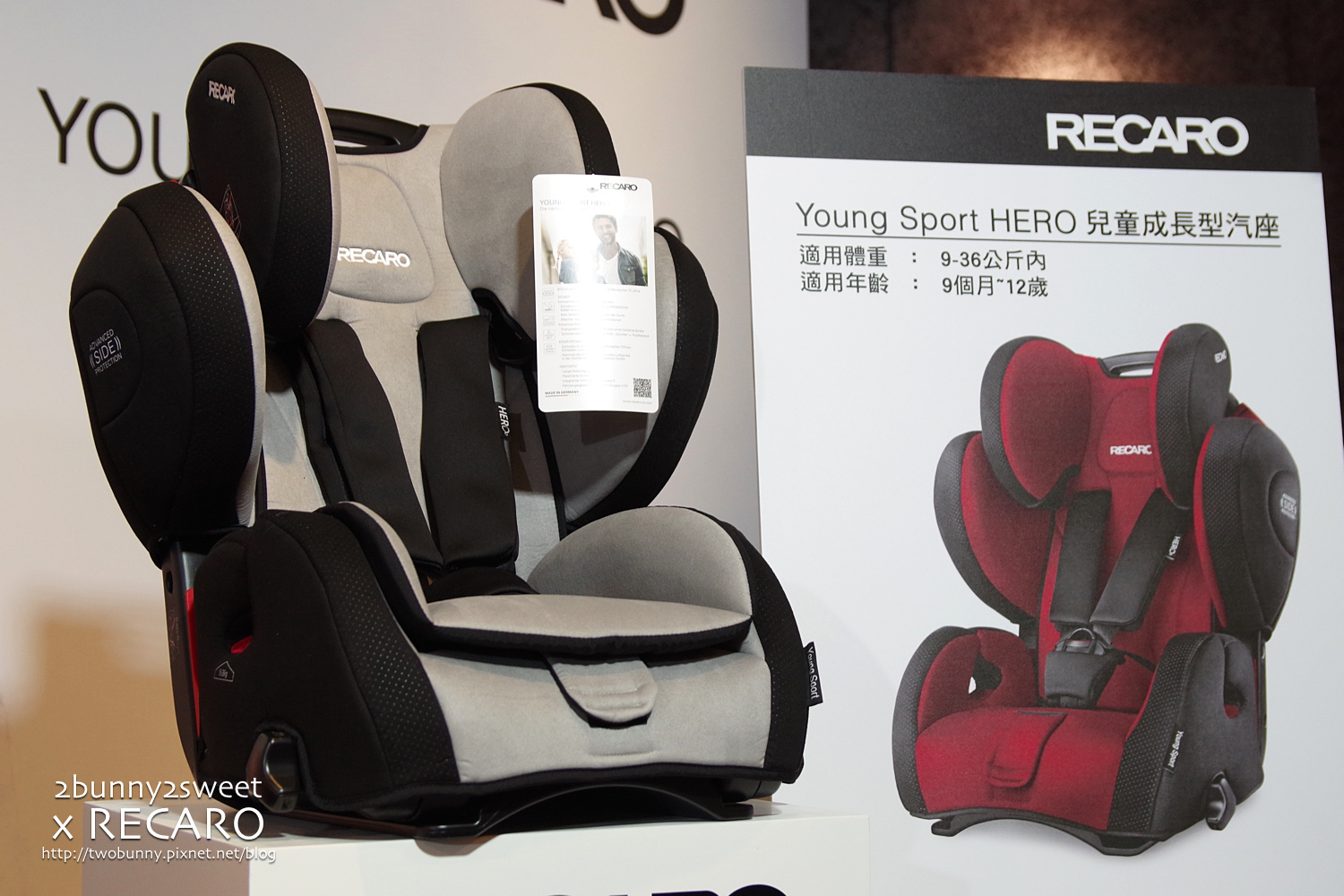 [活動。邀約] 德國 RECARO 汽車安全座椅～給孩子超跑等級的安全與舒適～2015 全新上市 @兔兒毛毛姊妹花