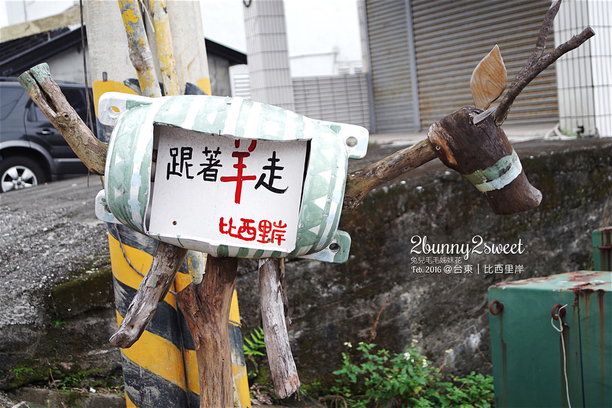 [台東。親子景點] 比西里岸 &#038; 法樂海咖啡～一起去看海、餵羊、找幾米～台東海岸必遊拍照景點 @兔兒毛毛姊妹花