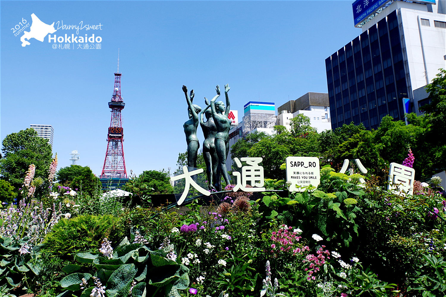 [北海道|親子|自駕] 大通公園～電視塔、烤玉米、溜滑梯～大人小孩都愛的免費公園｜札幌親子景點｜溜滑梯公園｜免費景點 @兔兒毛毛姊妹花