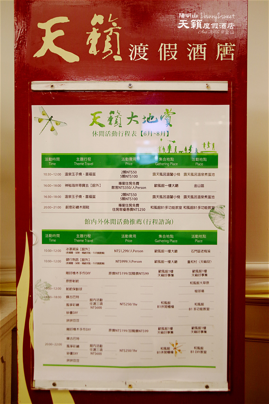 新北金山親子飯店》陽明山天籟渡假酒店～露天風呂x滑水道泳池～夏天也超好玩的溫泉飯店-溫泉 泳池 活動篇～大台北地區最威親子溫泉/戲水飯店 @兔兒毛毛姊妹花