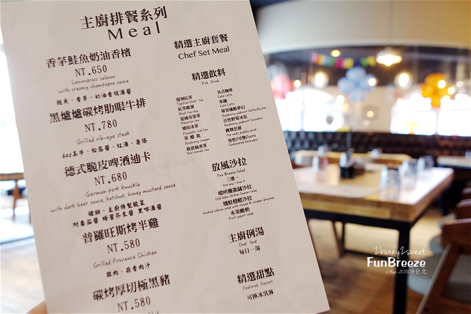 [親子餐廳。台北] 餐點精緻好吃x飲料無限暢飲～高質感親子餐廳 Fun Breeze 放風餐廳 試營運中 @兔兒毛毛姊妹花