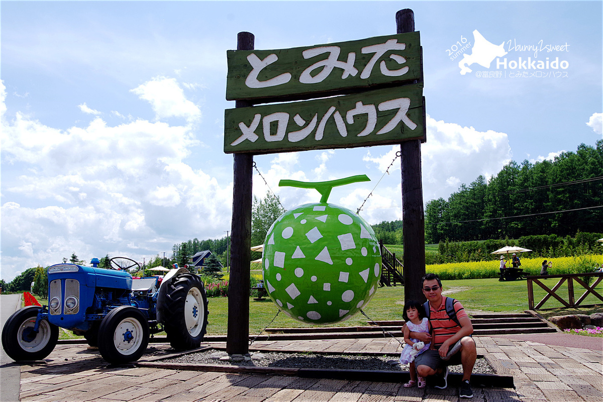 [北海道|親子|自駕] 富良野必吃～とみたメロンハウス‭ ‬Tomita Melon House～新鮮香甜哈密瓜，還有各種哈密瓜產品 @兔兒毛毛姊妹花