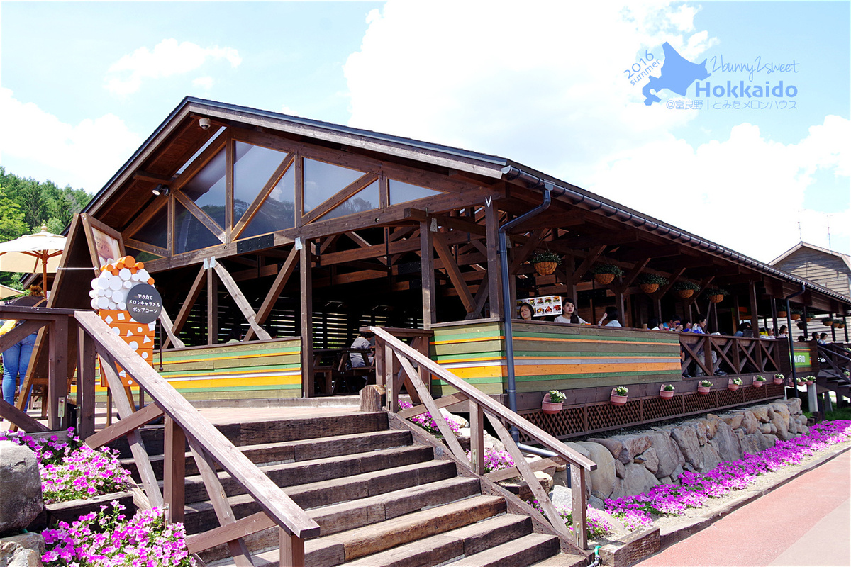 [北海道|親子|自駕] 富良野必吃～とみたメロンハウス‭ ‬Tomita Melon House～新鮮香甜哈密瓜，還有各種哈密瓜產品 @兔兒毛毛姊妹花