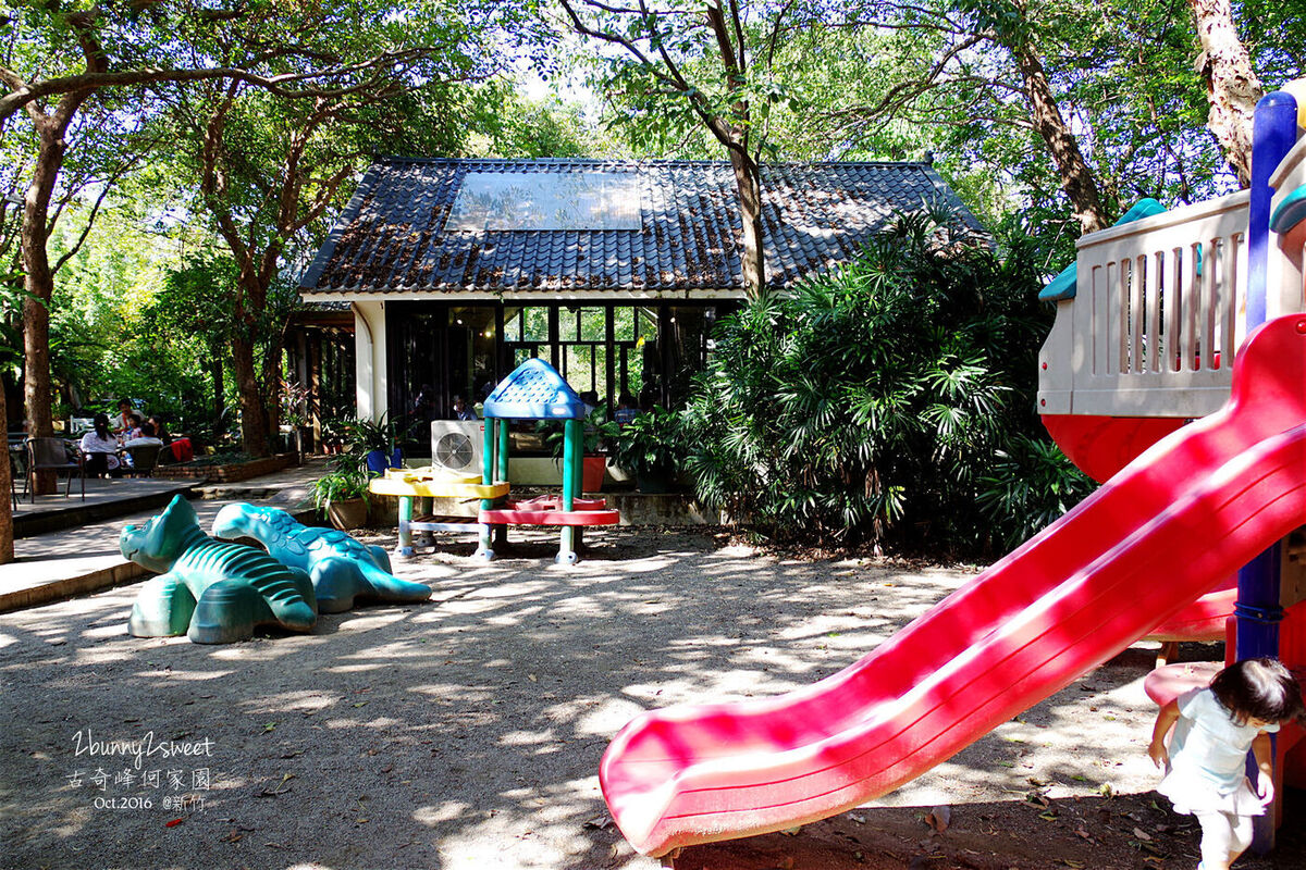 [新竹。親子餐廳] 中式料理庭園餐廳裡有溜滑梯、草地、樹屋～古奇峰何家園餐廳～闔家用餐好所在 @兔兒毛毛姊妹花