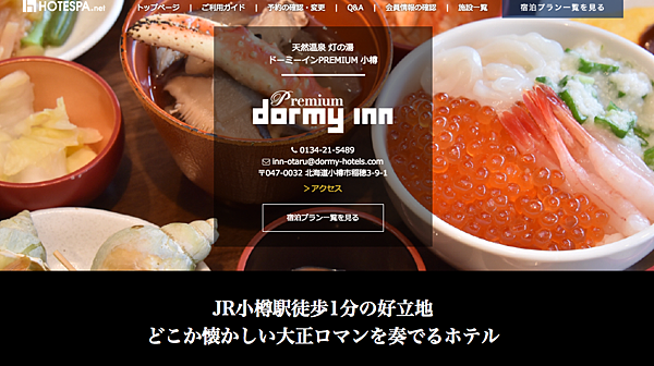 [北海道|親子|自駕] Dormy Inn PREMIUM Otaru～免費拉麵宵夜 x 勝手丼無限吃 x 舒適貼心空間 x 步行到小樽運河～小樽住宿推薦 @兔兒毛毛姊妹花