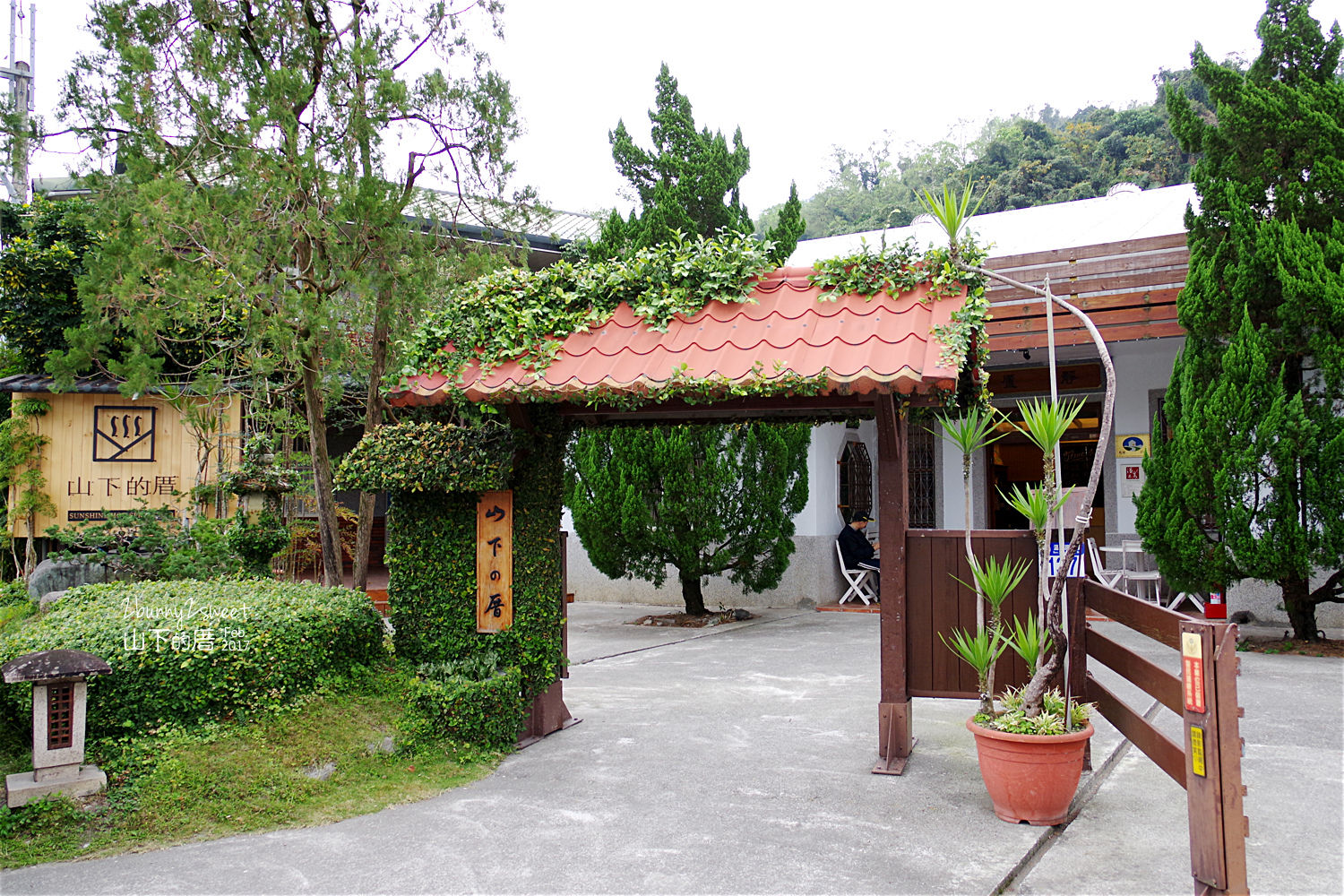 花蓮溫泉民宿》山下的厝～設計感清水模建築 x 禪風日式庭園 x 超大半露天湯池 x 溫暖療癒黃金湯～瑞穗高質感溫泉民宿 @兔兒毛毛姊妹花