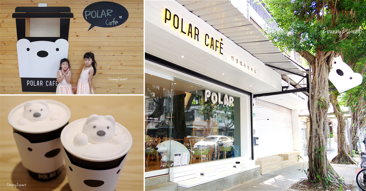 [台北。咖啡廳] POLAR CAFE ~北極熊不只躲在咖啡廳各個角落，還漂浮在飲料上～超療癒北極熊主題咖啡廳｜IG熱門咖啡廳｜民生社區 @兔兒毛毛姊妹花