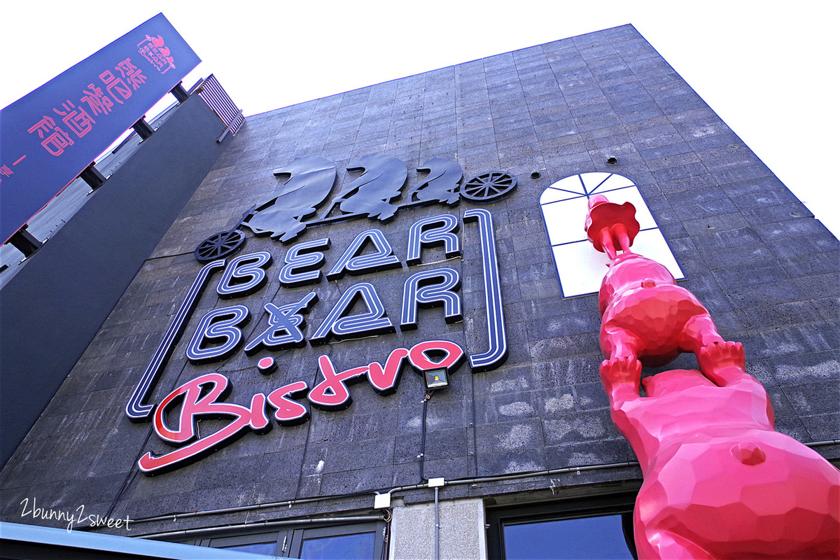 台中親子餐廳》熊吧餐酒館 Bear Bar Bistro～好好拍的熊熊主題餐廳，附設室內外兒童遊戲區～旋轉溜滑梯x沙坑x樹屋x家家酒～大人吃得開心、小孩玩得盡興 @兔兒毛毛姊妹花