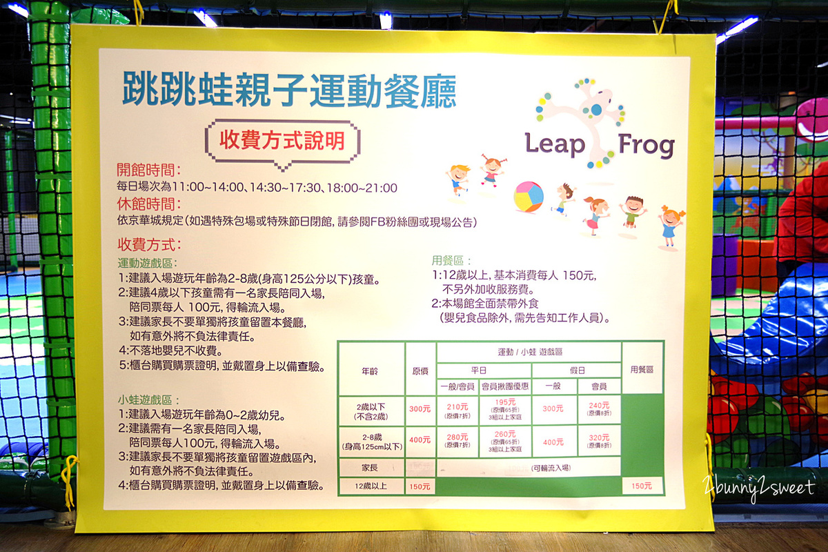 [台北。親子餐廳] 跳跳蛙親子運動餐廳 Leap Frog~室內的兒童版百戰百勝關卡，攀岩、爬坡、跳跳床、旋轉單槓、倉鼠滾輪、溜索&#8230;小朋友運動不用看天氣｜京華城｜室內樂園｜雨天遛小孩 @兔兒毛毛姊妹花