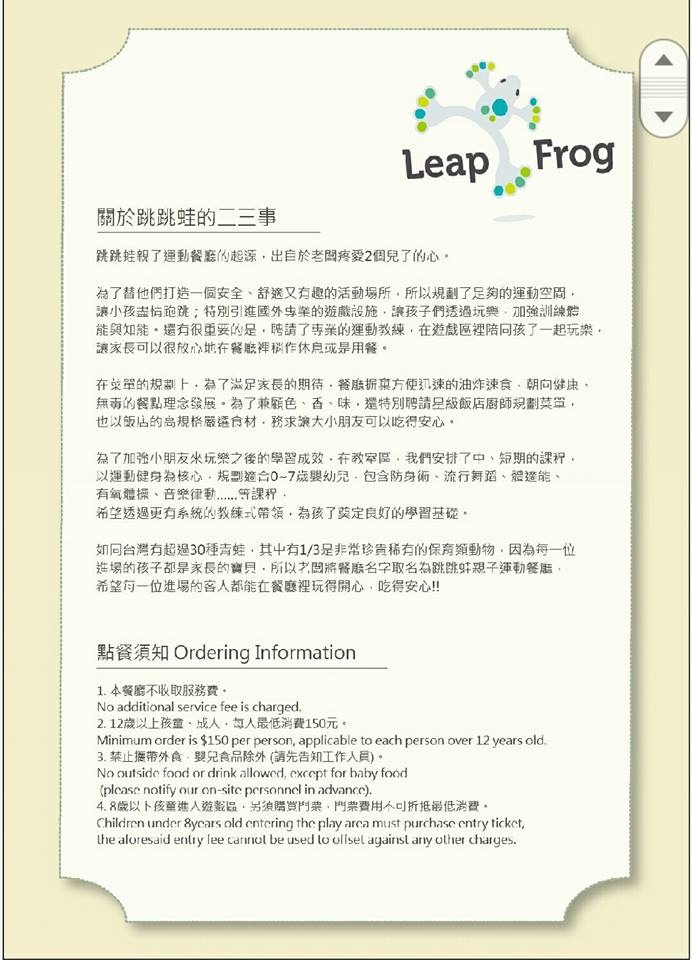 [台北。親子餐廳] 跳跳蛙親子運動餐廳 Leap Frog~室內的兒童版百戰百勝關卡，攀岩、爬坡、跳跳床、旋轉單槓、倉鼠滾輪、溜索&#8230;小朋友運動不用看天氣｜京華城｜室內樂園｜雨天遛小孩 @兔兒毛毛姊妹花