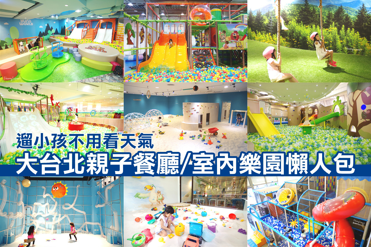 [台北。室內樂園] 奇樂多親子樂園～不只球池、滑梯、扮家家，還有迷你賽道可以騎馬~CITYLINK 南港店裡小而美的室內遊樂園｜雨天景點｜室內景點 @兔兒毛毛姊妹花