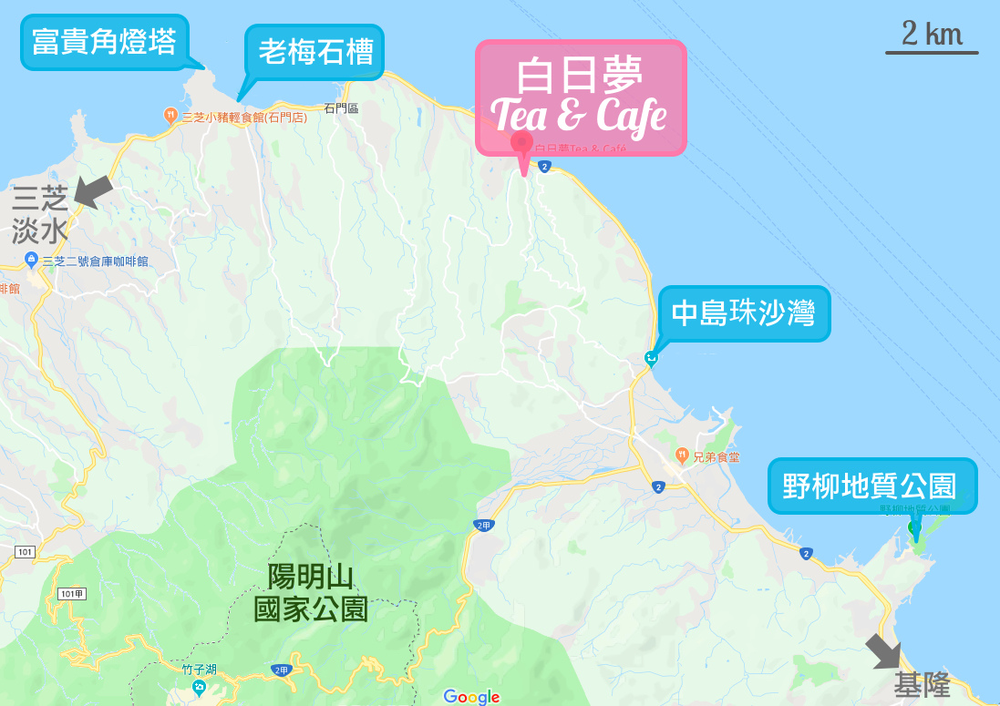 [新北。海景咖啡] 白日夢 Tea &#038; Café~廢棄國小 + 無敵海景 + 馬卡龍色課桌椅 ＝ 小清新海景咖啡｜北海岸石門海景咖啡 @兔兒毛毛姊妹花