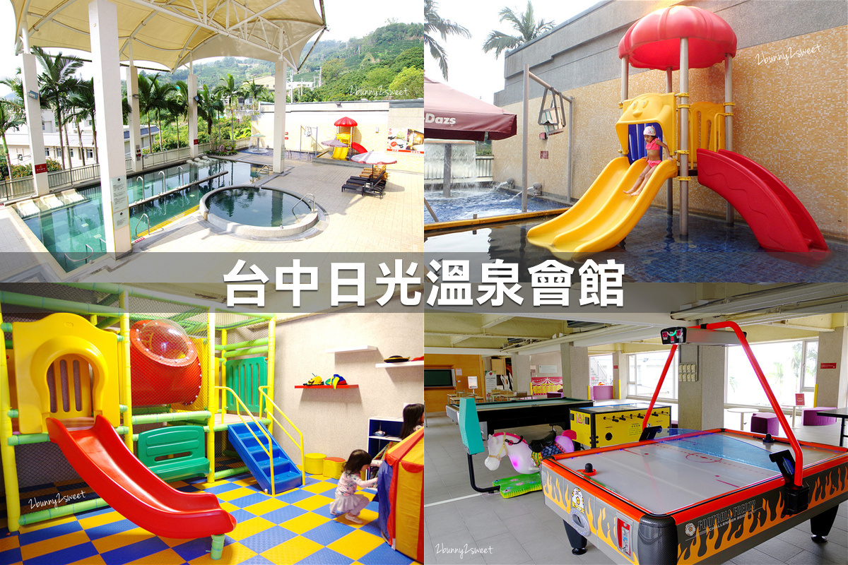 親子飯店懶人包》全台親子飯店 80+～親子外出旅行想要住得輕鬆愉快、在飯店吃喝玩樂一整天，就看這一篇!! (2020-7月 更新) @兔兒毛毛姊妹花