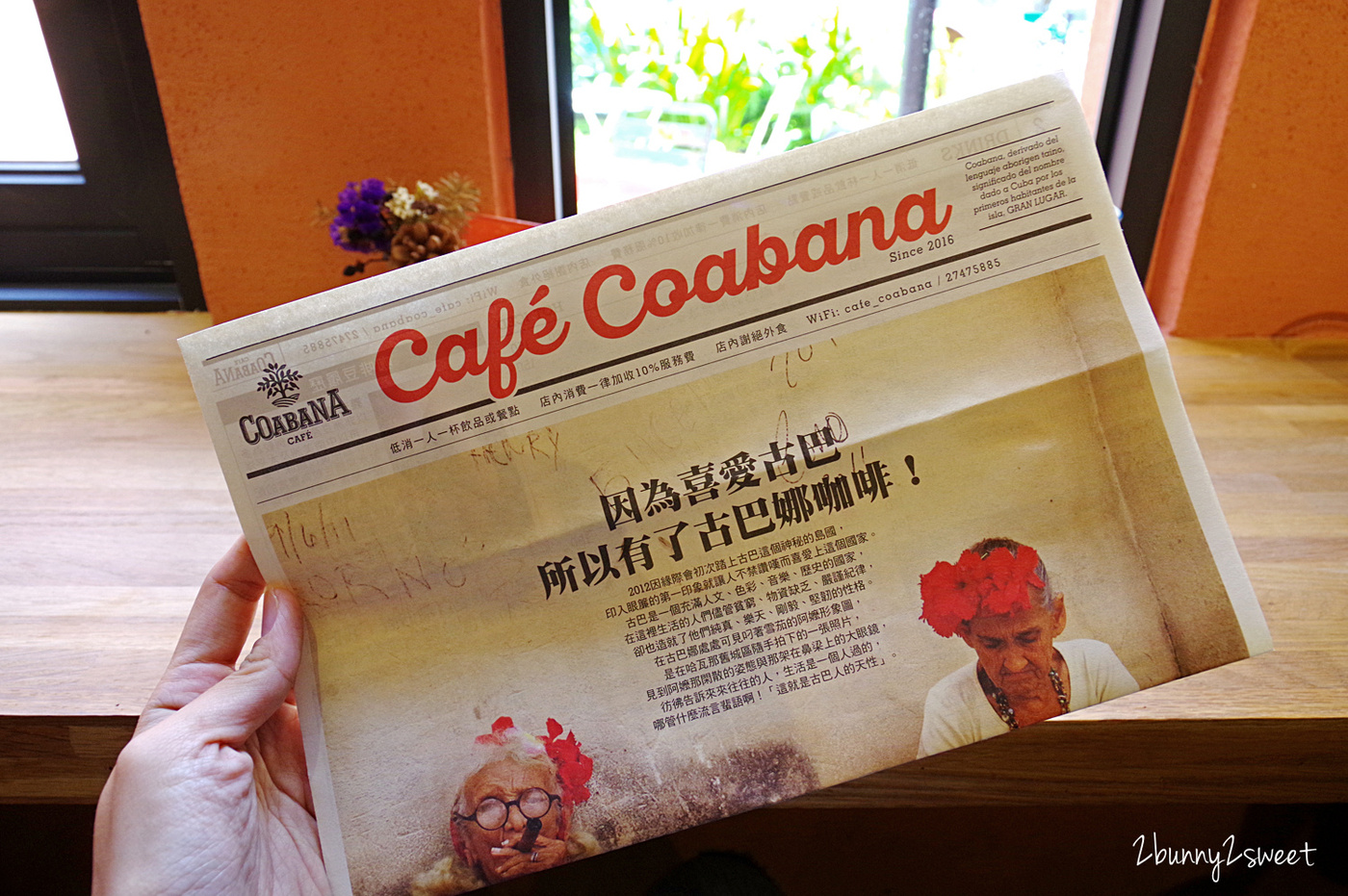 民生社區美食》古巴娜咖啡 Café Coabana～因為愛古巴而開設的古巴風味咖啡廳，古巴特色料理好吃，古巴風格裝潢超好拍!! ｜松山美食｜民生社區美食｜布朗趣｜早午餐 @兔兒毛毛姊妹花