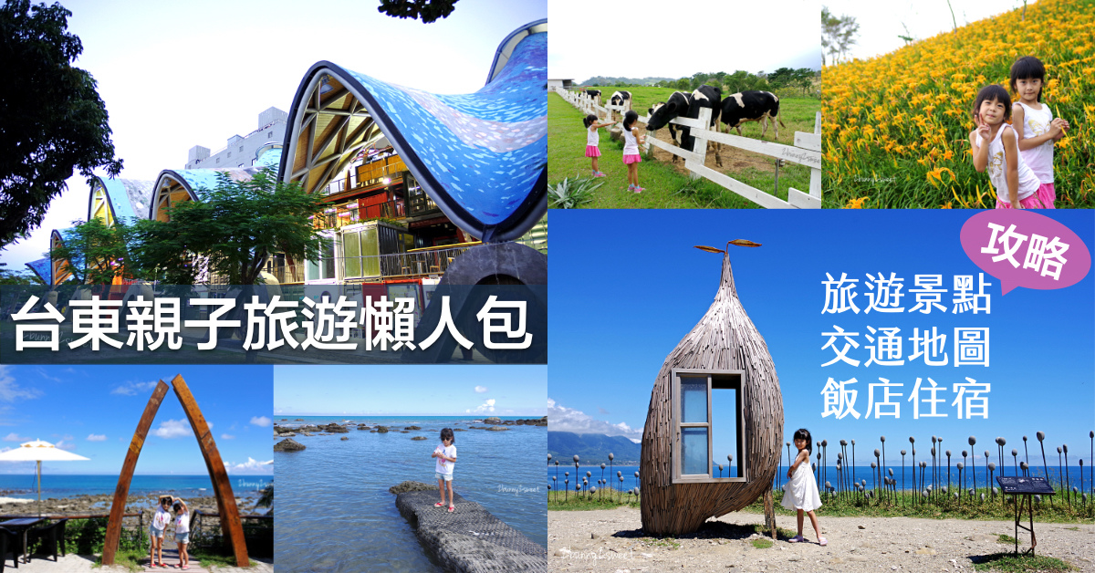 台東景點【原生應用植物園】盡情餵羊、餵鴕鳥、在草原奔跑，養生汆燙火鍋吃到飽 @兔兒毛毛姊妹花