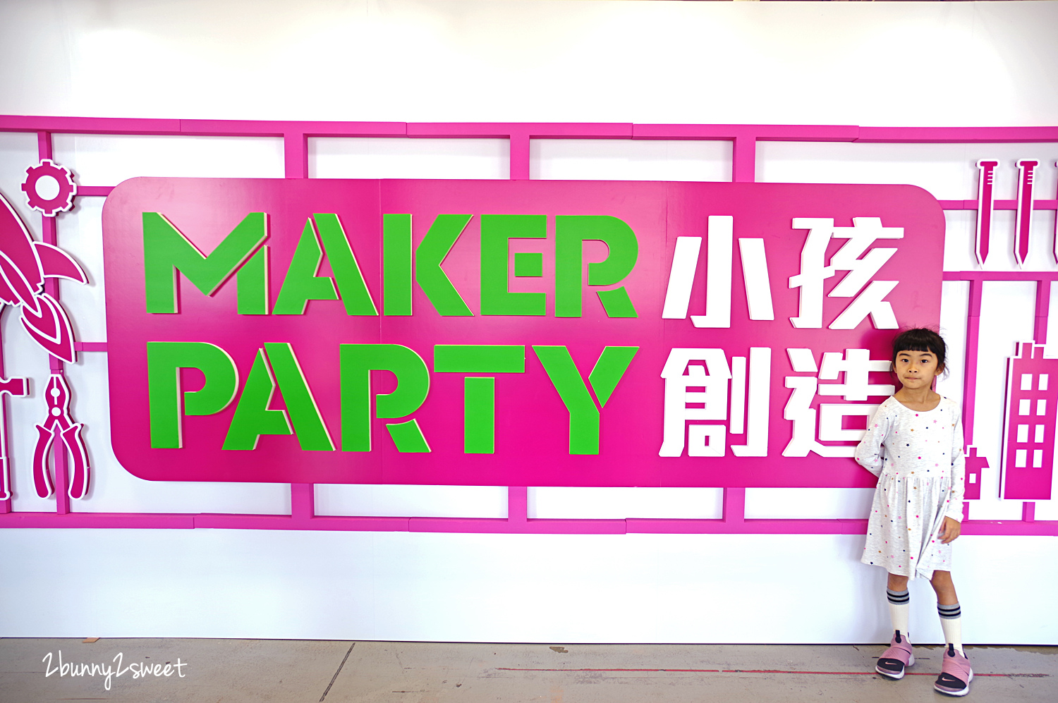 [台北。親子展覽] 親子天下 2018 Maker Party 小孩創造，打造未來城市～超多新奇有趣 DIY 活動激盪孩子無限想像力 @兔兒毛毛姊妹花