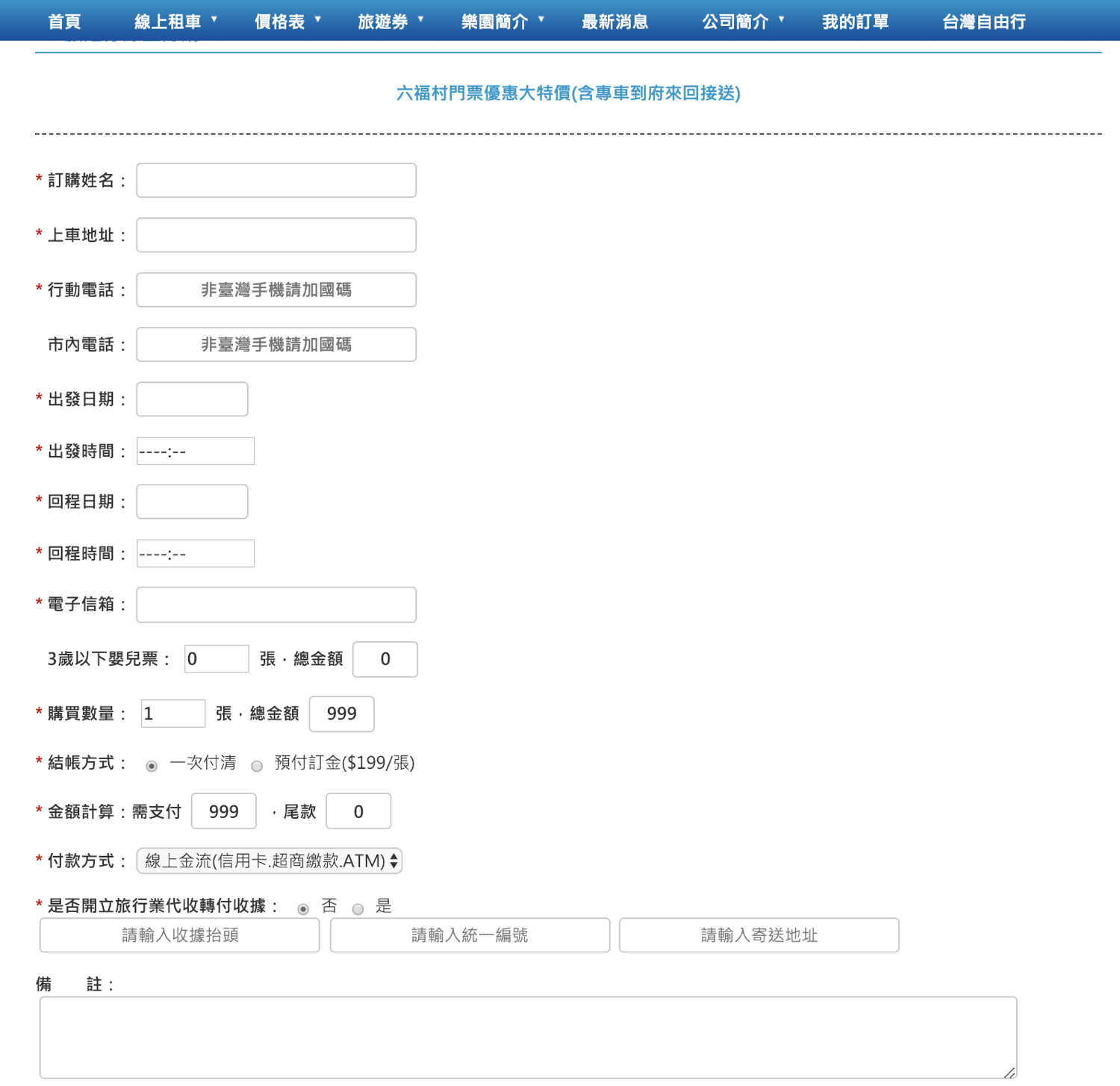 [親子旅遊] 漢聲租車 六福村主題樂園優惠套票～門票 + 包車到府接送～親子遊六福村更方便、輕鬆、省時、便宜的方式｜包車旅遊｜優惠門票 @兔兒毛毛姊妹花