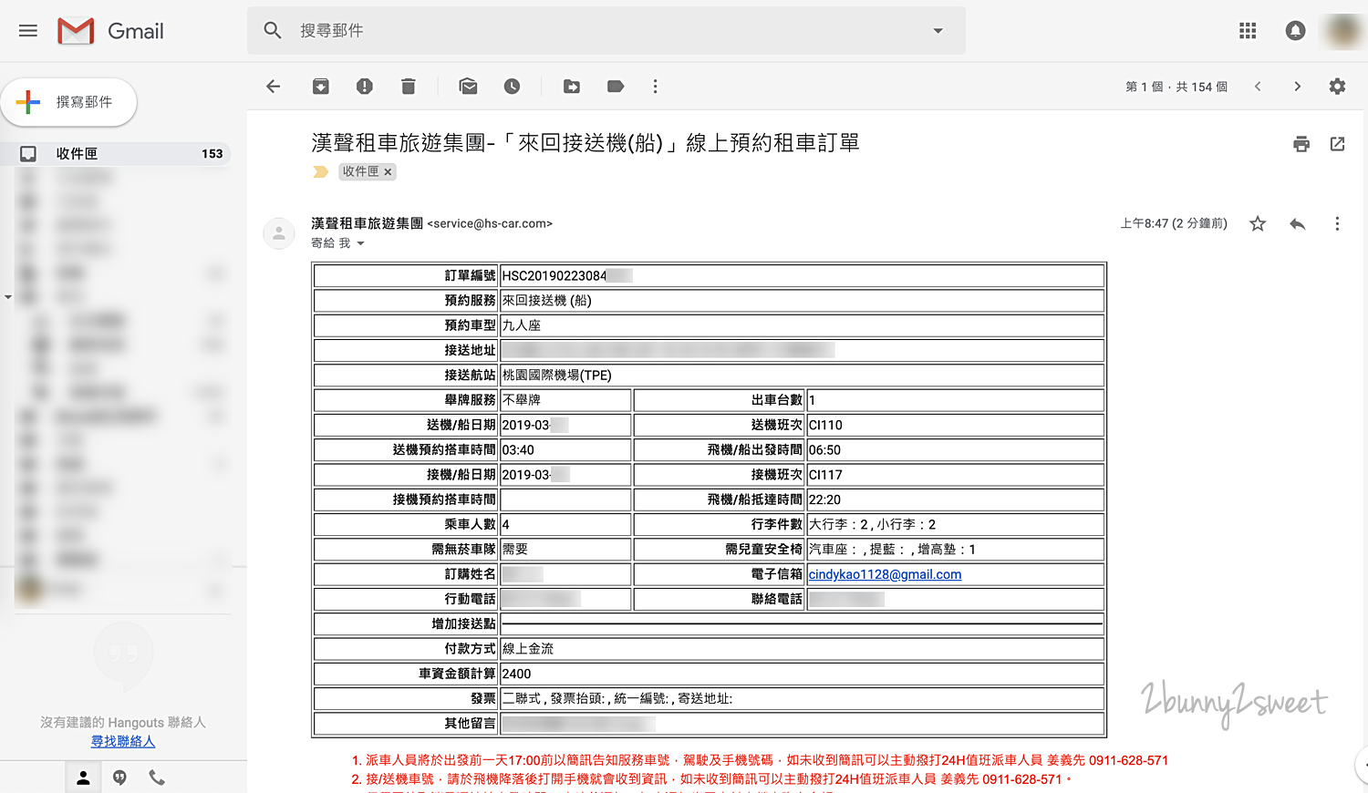 [親子旅遊。好工具] 漢聲租車機場接送～線上預約快速方便 x 凌晨深夜不加價，價格透明 x 九人小巴寬敞舒適～機場接送最好的選擇｜2019/7月第二次搭乘｜2019-12月第三次搭乘 @兔兒毛毛姊妹花