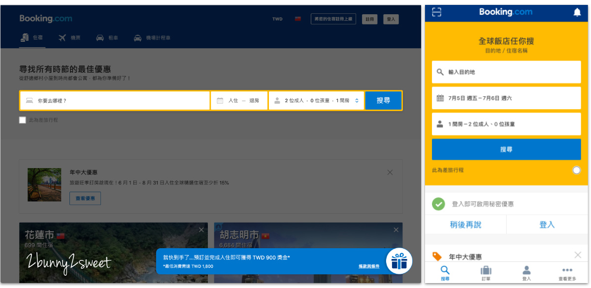 [親子旅遊。好工具] 房型多元、操作簡便的訂房神器 Booking.com 送你 900 元回饋金!! 親子自助旅行想要住得舒適開心又省荷包就趁現在~ @兔兒毛毛姊妹花