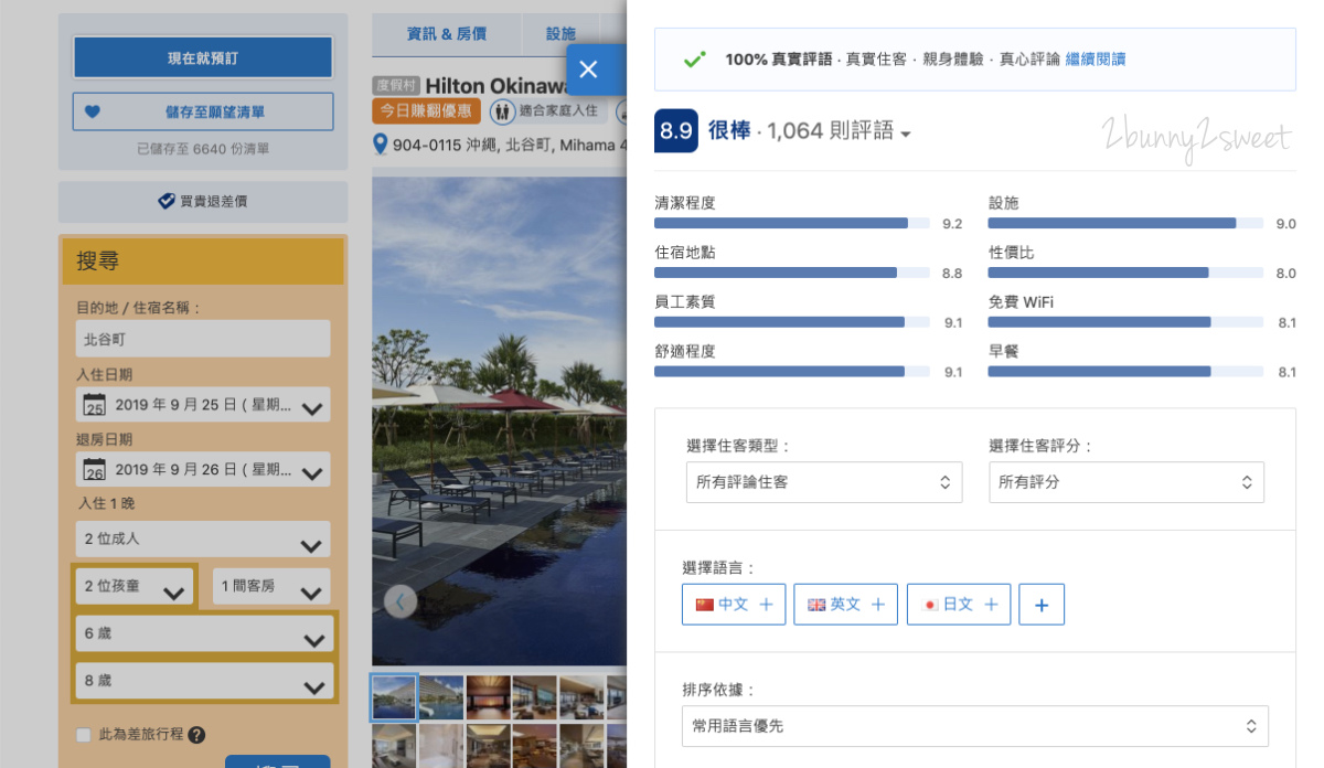 [親子旅遊。好工具] 房型多元、操作簡便的訂房神器 Booking.com 送你 900 元回饋金!! 親子自助旅行想要住得舒適開心又省荷包就趁現在~ @兔兒毛毛姊妹花