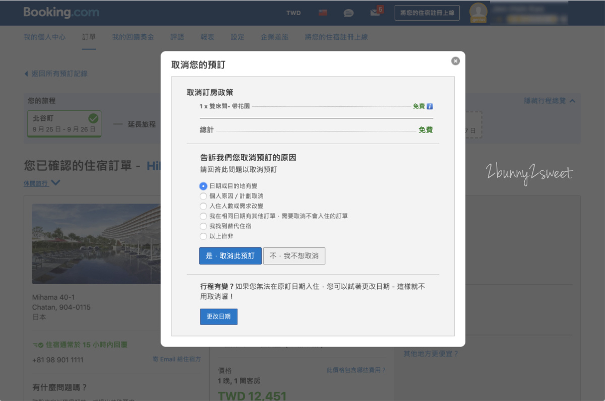 [親子旅遊。好工具] 房型多元、操作簡便的訂房神器 Booking.com 送你 900 元回饋金!! 親子自助旅行想要住得舒適開心又省荷包就趁現在~ @兔兒毛毛姊妹花