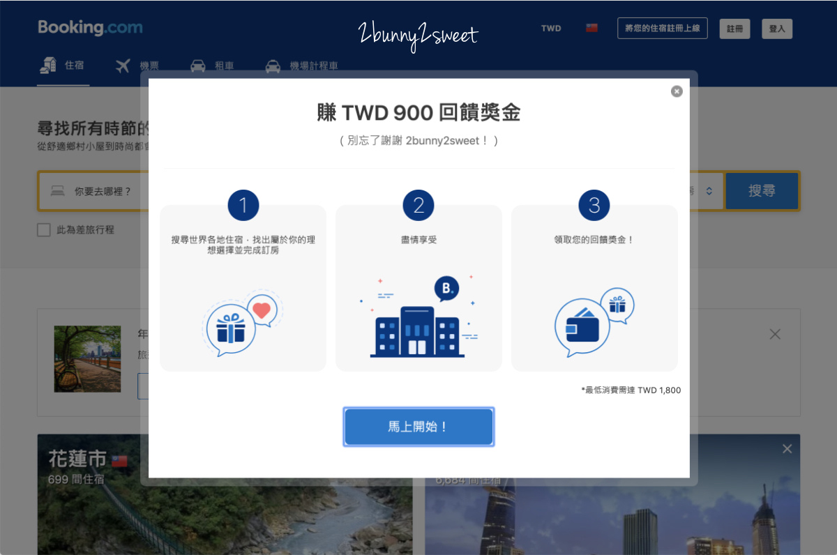 [親子旅遊。好工具] 房型多元、操作簡便的訂房神器 Booking.com 送你 900 元回饋金!! 親子自助旅行想要住得舒適開心又省荷包就趁現在~ @兔兒毛毛姊妹花