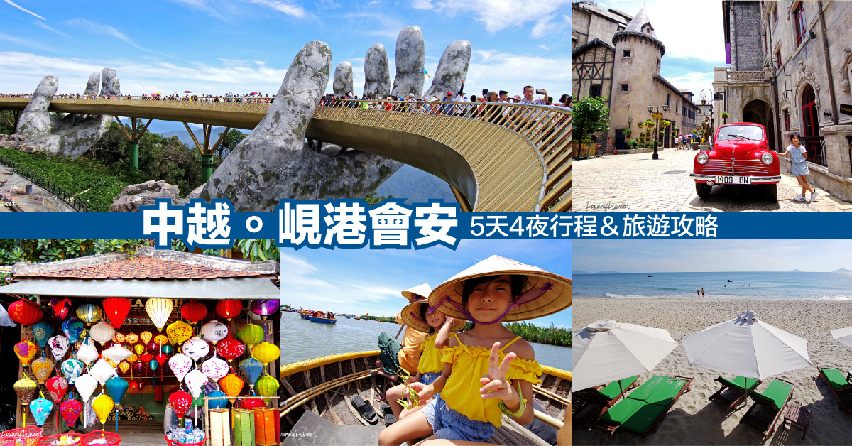 越南峴港景點》巴拿山 Sun World Ba Na Hills 詳盡地圖攻略～黃金佛手橋、法國村、室內遊樂園、超長高空纜車&#038;高山過山車 @兔兒毛毛姊妹花