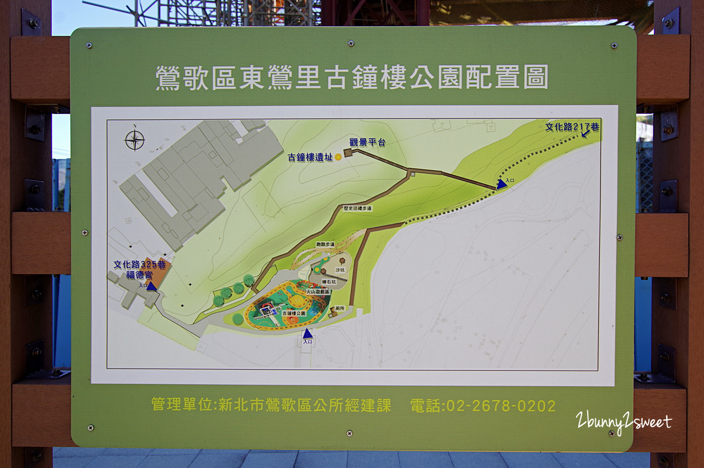 新北特色公園》鶯歌古鐘樓公園｜公二公園～古鐘樓不鏽鋼旋轉溜滑梯 x 消防主題攀岩遊戲場～新北鶯歌免費遛小孩好去處｜免費景點｜特色溜滑梯｜鶯歌一日遊 @兔兒毛毛姊妹花