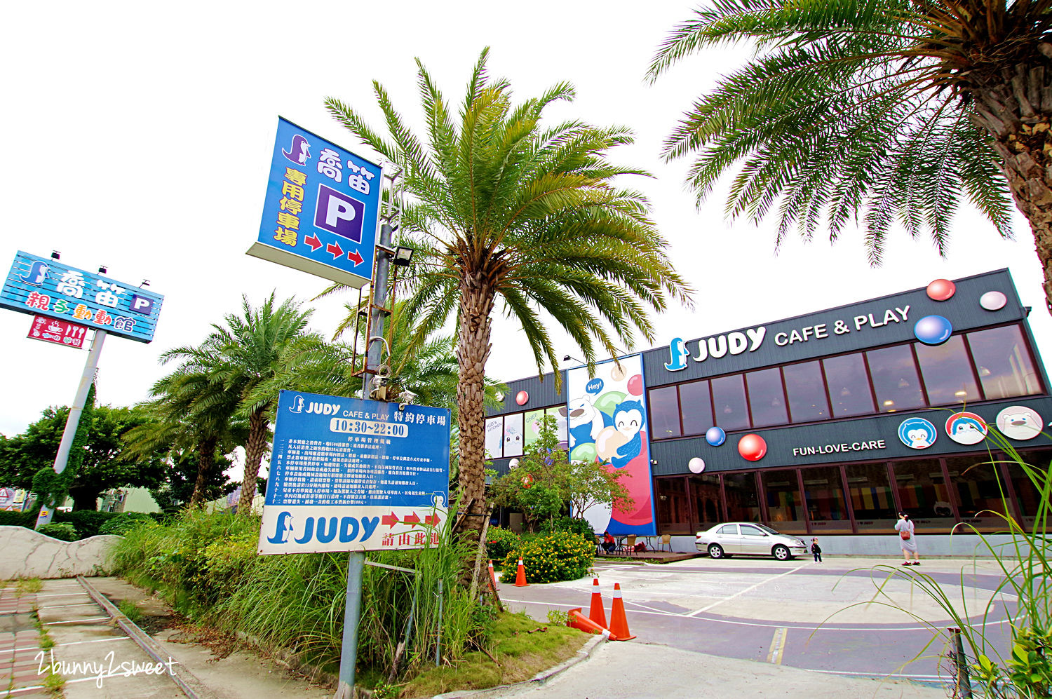 [桃園｜蘆竹。親子餐廳] 喬笛親子動動館 JUDY cafe &#038; play～結合大型體能遊戲區、靜態繪本音樂遊戲區、電動車、手作 DIY、家長運動健身區的不限時親子餐廳～北桃園最大親子室內樂園｜室內景點｜雨天景點 @兔兒毛毛姊妹花