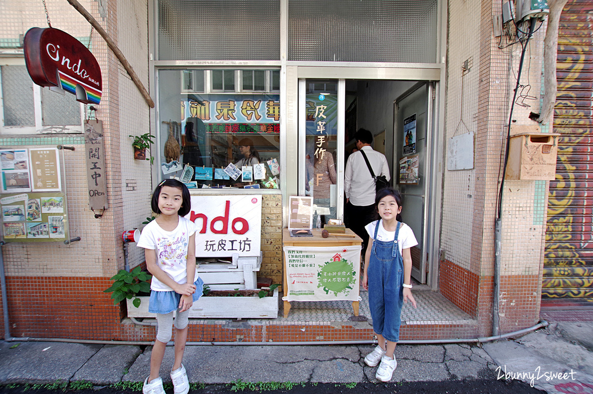 [宜蘭。親子景點] Indo 玩皮工坊～蘇澳冷泉公園旁、藏身在華麗復古老宅裡的皮革手作 DIY 教室｜蘇澳室內景點｜雨天景點 @兔兒毛毛姊妹花