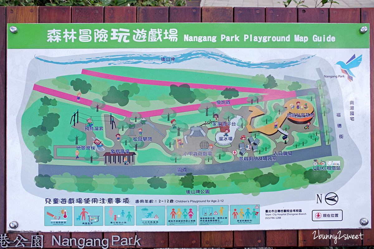 台北特色公園》南港公園 森林冒險玩遊戲場～飛鳥溜索、樹屋溜滑梯、攀爬旋轉盤、天網大沙坑～依山傍水環境清幽的超大公園，適合闔家野餐、玩耍、運動、休閒｜免費親子景點｜捷運板南線景點｜捷運昆陽站景點 @兔兒毛毛姊妹花